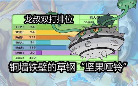 口袋妖怪草钢是什么[图1]