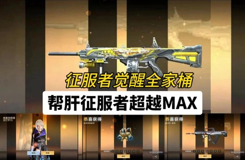 穿越火线如何刷征服者