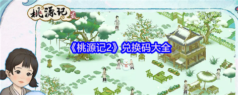 冒险岛2兑换码怎么用[图2]