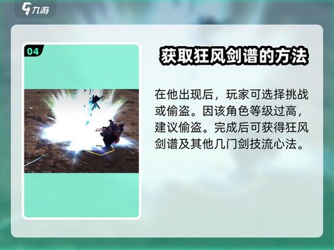 侠客风云传剑术怎么[图2]