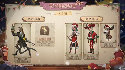 第五人格新活动怎么玩[图2]