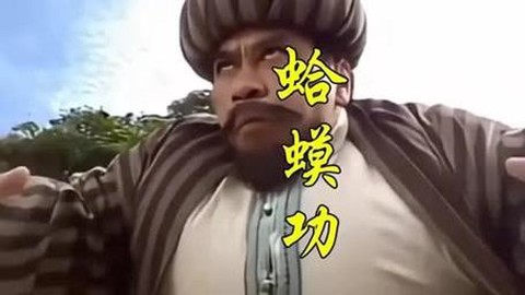 九阴真经毒蟾功配什么[图1]