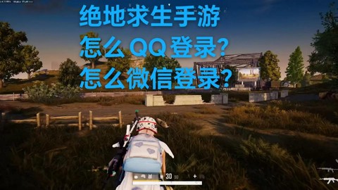 绝地求生国内怎么玩