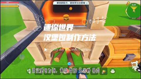 迷你世界汉堡包怎么做[图2]