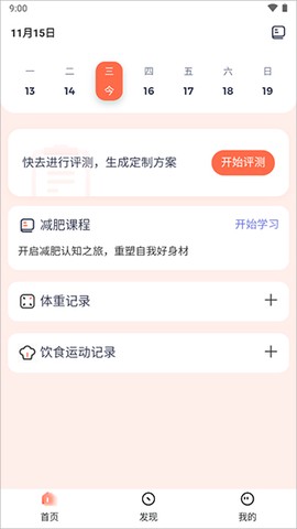 薄荷营养师[图7]