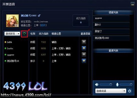 英雄联盟怎么语音说话