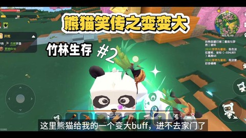 迷你世界怎么喂熊猫吃竹子[图2]