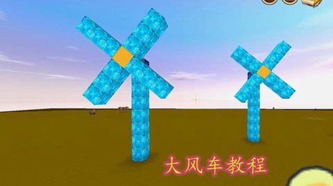 迷你世界怎么做大风车