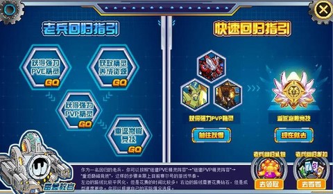 赛尔号老兵回归怎么玩[图1]