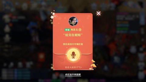 诛仙手游怎么发红包[图2]