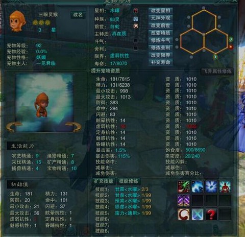 诛仙手游宠物怎么看