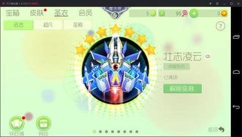 球球大作战飞机什么