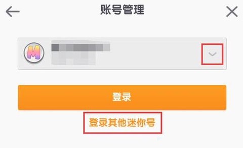 迷你世界怎么换迷你号[图2]