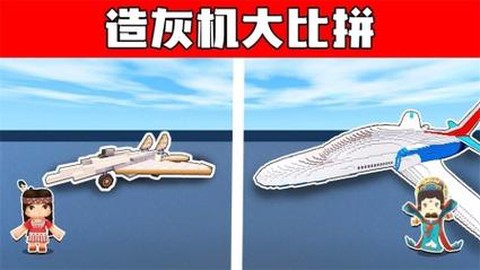 迷你世界怎么造飞机