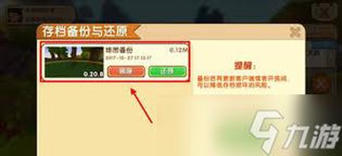 迷你世界怎么还原备份