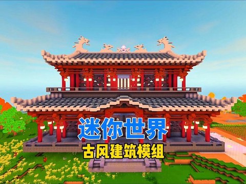 迷你世界怎么造寺庙[图2]