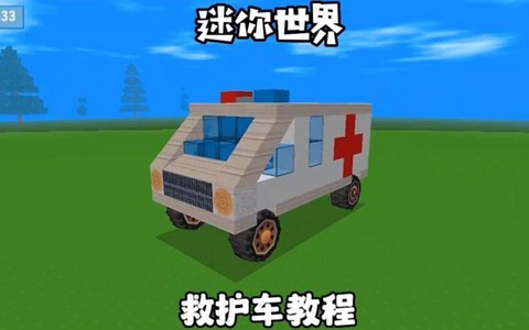 迷你世界汽车怎么做[图2]