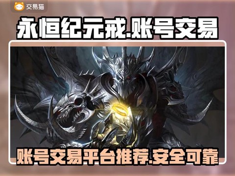 永恒纪元戒怎么卖钻石