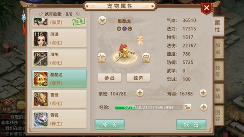 问道手游为什么会禁言