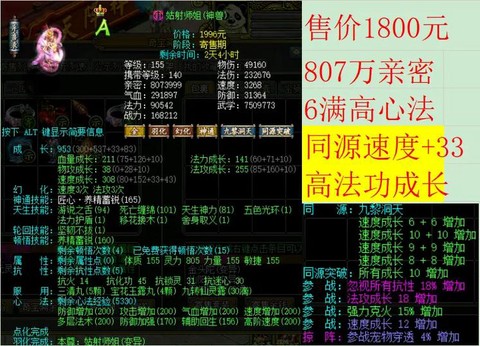 问道手游坐骑怎么进化