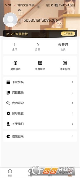 漫蛙manwa2正版[图3]