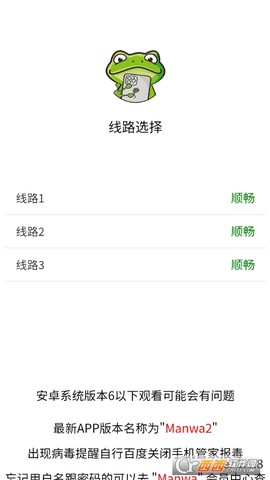 漫蛙manwa2正版图3