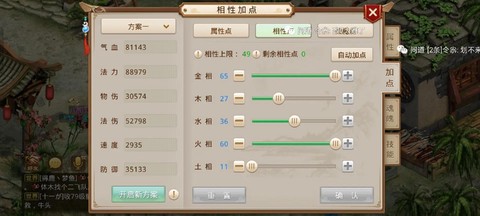 问道手游怎么自动加点