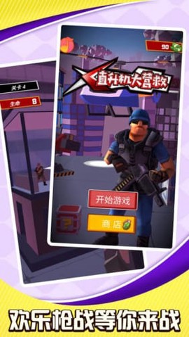 直升机大营救图2