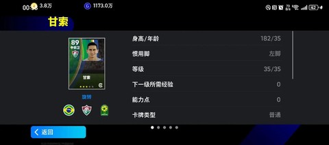 实况足球怎么出妖人[图2]