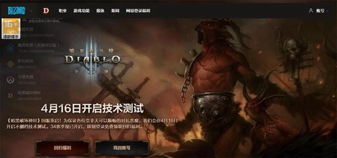 如何下载暗黑破坏神3[图2]