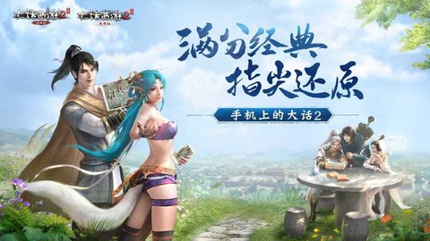 大话西游口袋版是什么