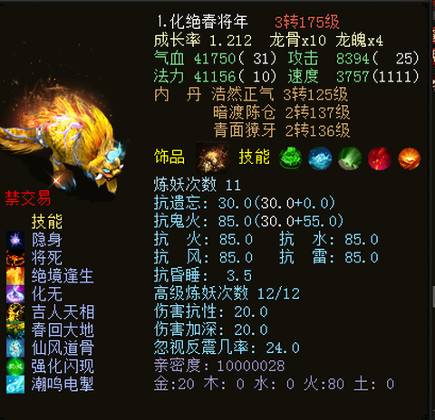 大话2神兽学什么技能[图2]