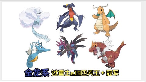 口袋妖怪龙系克什么