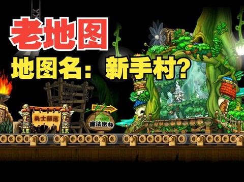 冒险岛2新手村怎么去[图2]