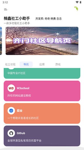 楠鑫社工小助手图2