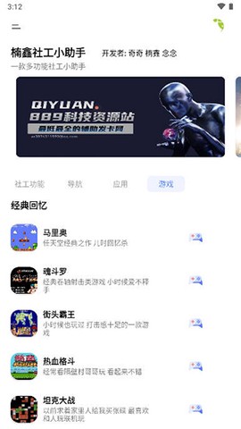 楠鑫社工小助手图3