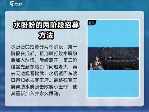 侠客风云传如何招募[图2]