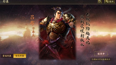三国志13怎么玩吕布[图2]