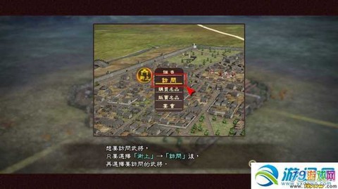 三国志13如何拜访[图2]