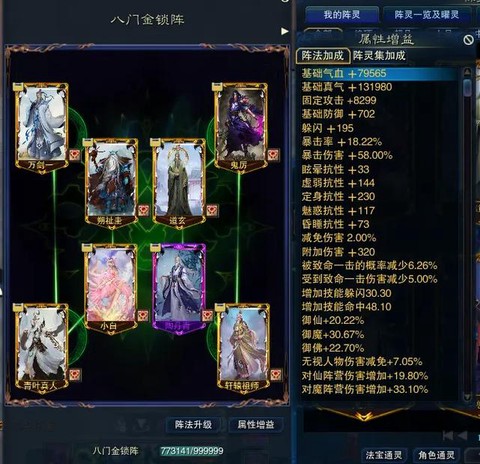 诛仙手游小白阵灵怎么