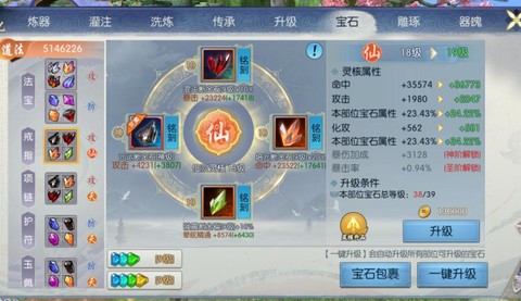 诛仙手游宝石怎么分拆[图2]