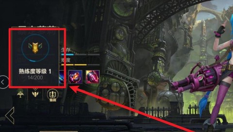 英雄联盟熟练度怎么刷
