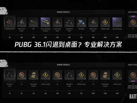 绝地求生怎么老闪退[图2]