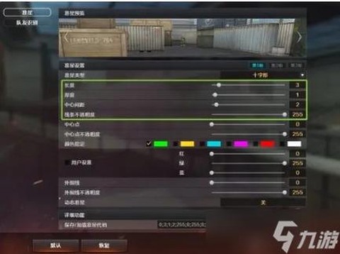 穿越火线准心怎么设置[图2]