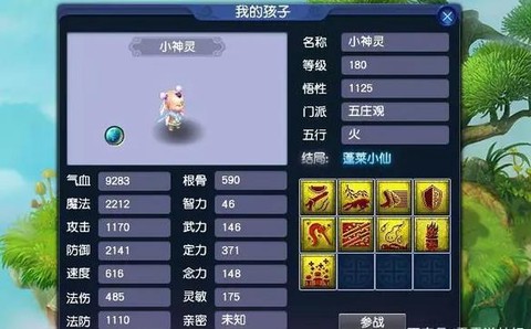 神武化生养什么孩子