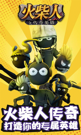 火柴人之传奇英雄图1