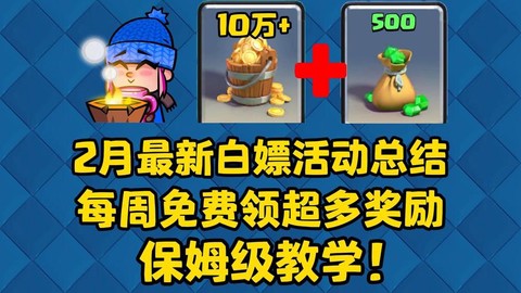 皇室战争宝石怎么刷[图2]