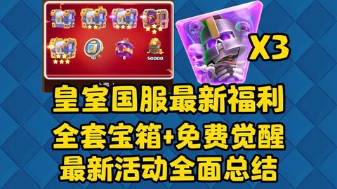 皇室战争有什么活动[图2]