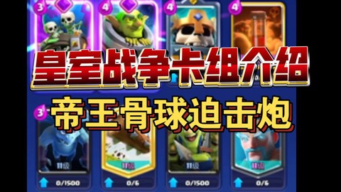 皇室战争传奇卡怎么开