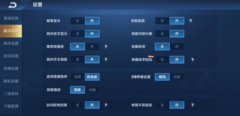 王者荣耀怎么设置最好[图2]